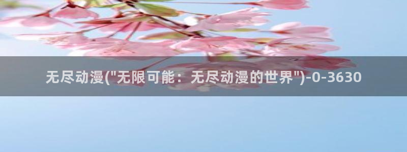 经典动漫