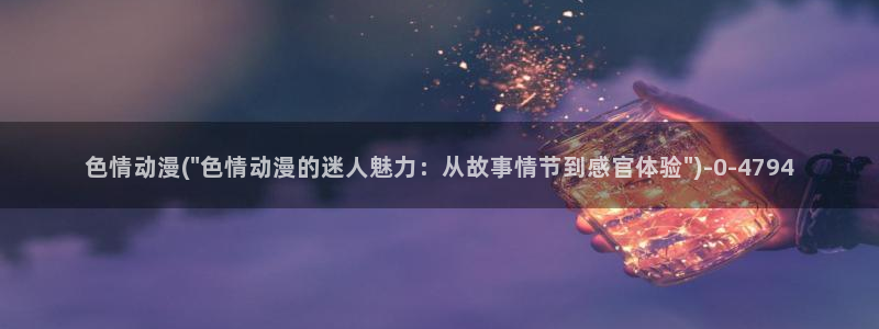 天使动漫