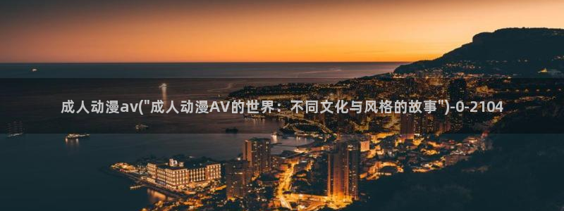 动漫艳母