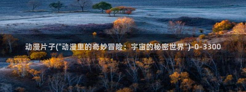 斗罗大陆2绝世唐门动漫