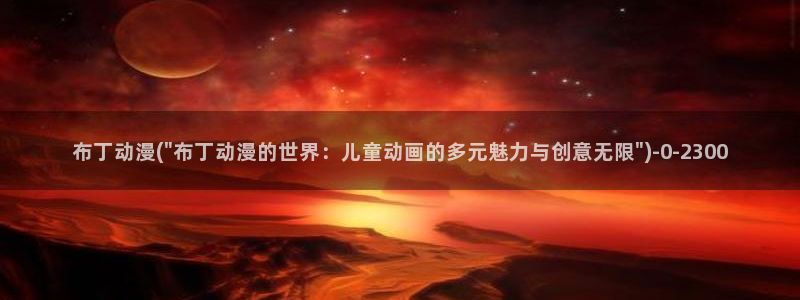约会大作战动漫