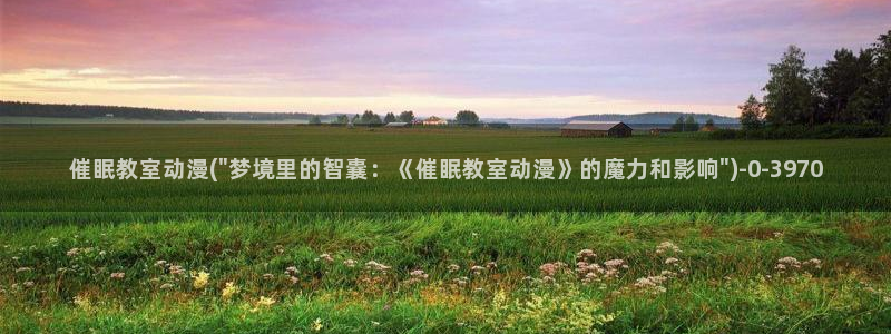 鬼父动漫在线观看