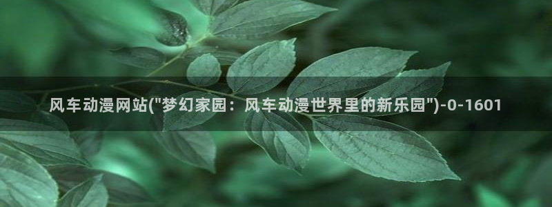 香蕉动漫