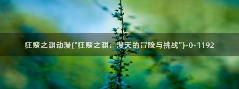 日本动漫艳母