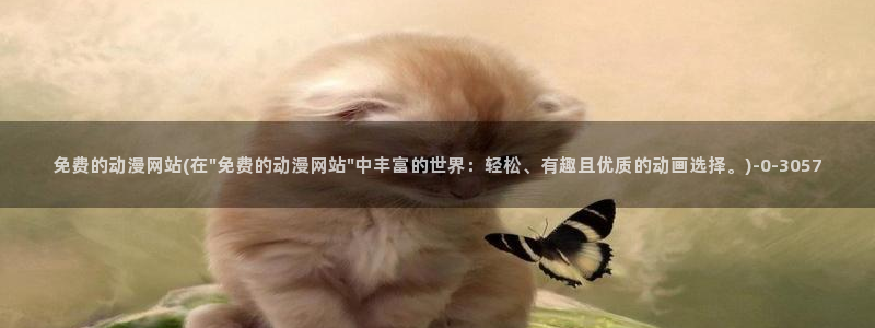 动漫影院