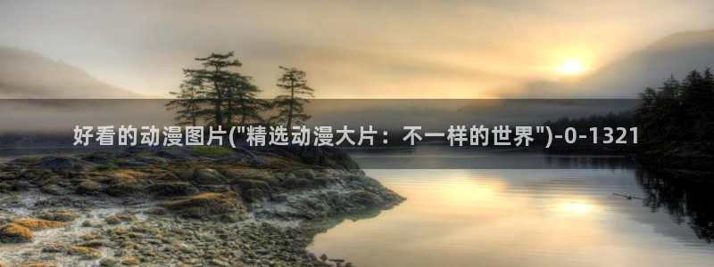 火影动漫