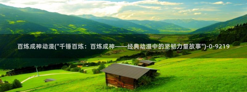 伪娘动漫